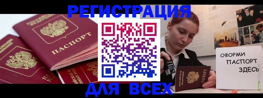 прописка для работы в Гремячинске