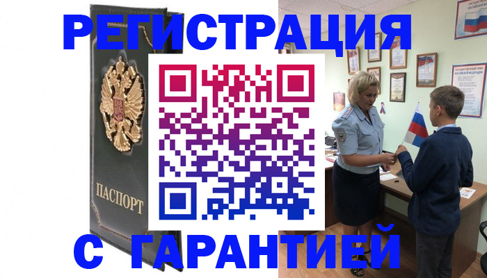 прописка 2025 в Гремячинске